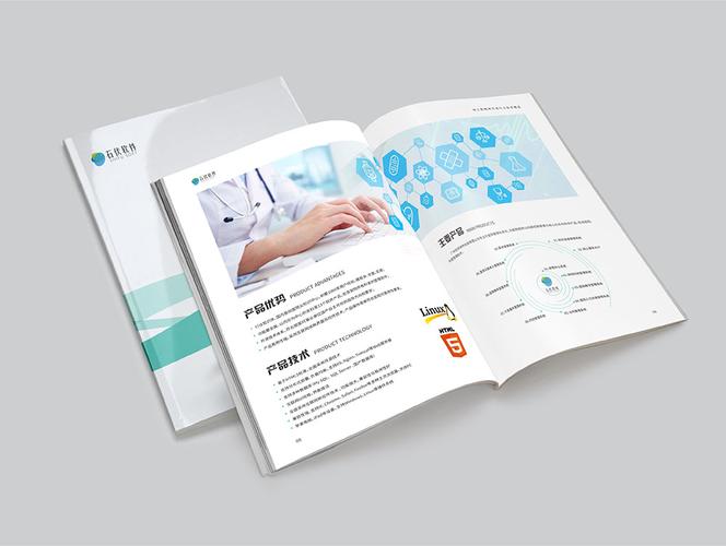 医院软件服务平台画册设计-软件产品服务平台画册设计公司